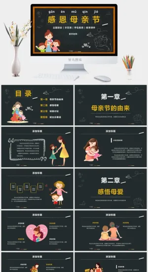 感恩母亲节主题班会学生教育PPT模板预览图