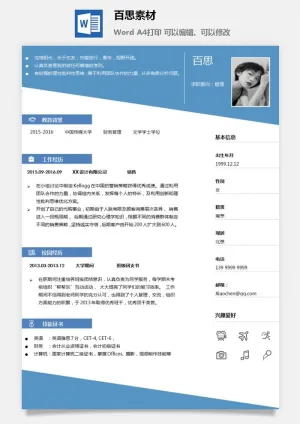 大学生应届毕业生求职面试单页简历模板简约高端大气预览图