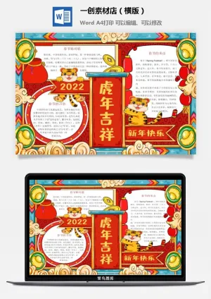 卡通2022年虎年春节新年寒假元旦手抄报素材预览图