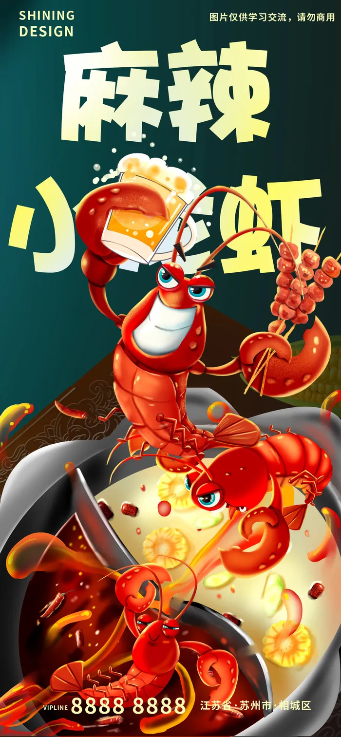 麻辣小龙虾美食手绘插画宣传海报