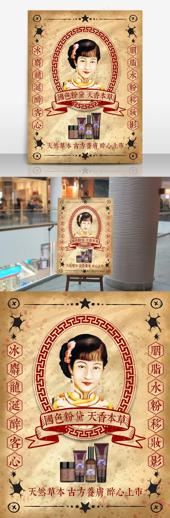 传统中国风民国风插画手绘海报设计