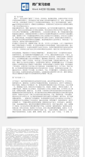 药厂实习总结预览图