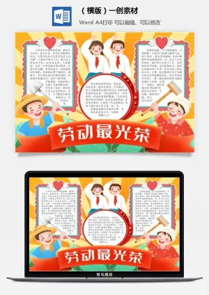 劳动节小报-594我爱劳动最光荣5.1五一劳动节手抄报中小学生涂色线稿小报素材预览图
