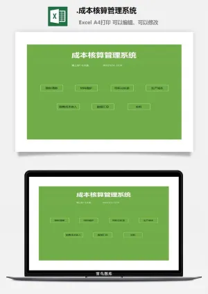 10.成本核算管理系统预览图