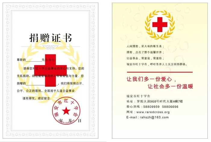 红十字捐赠证书图片