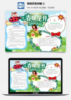 春天来了word电子小报春姑娘来小学生你好春天诗意春天A3A4手抄报预览图