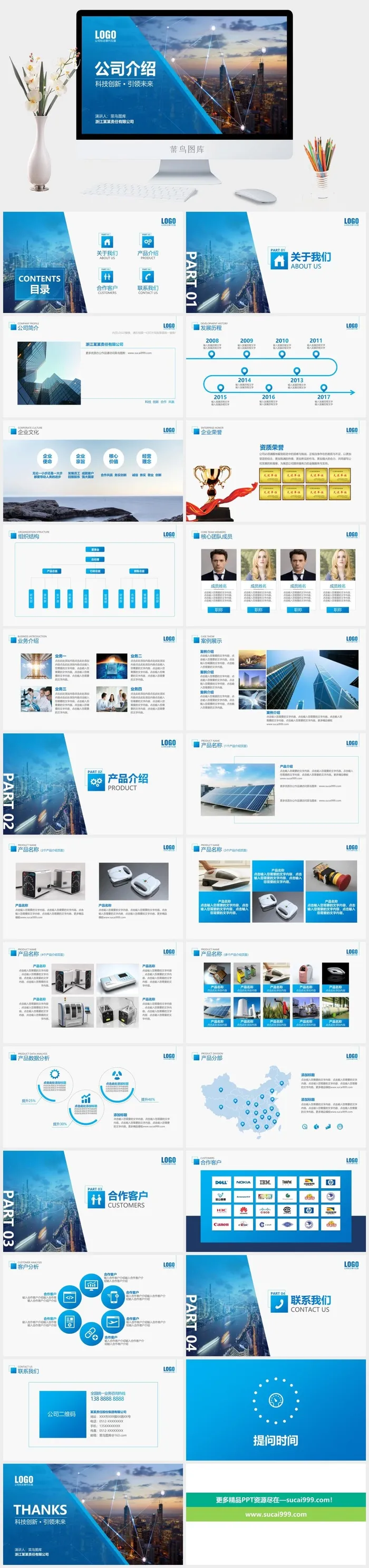 蓝色科技简约公司介绍企业宣传商务合作ppt模板