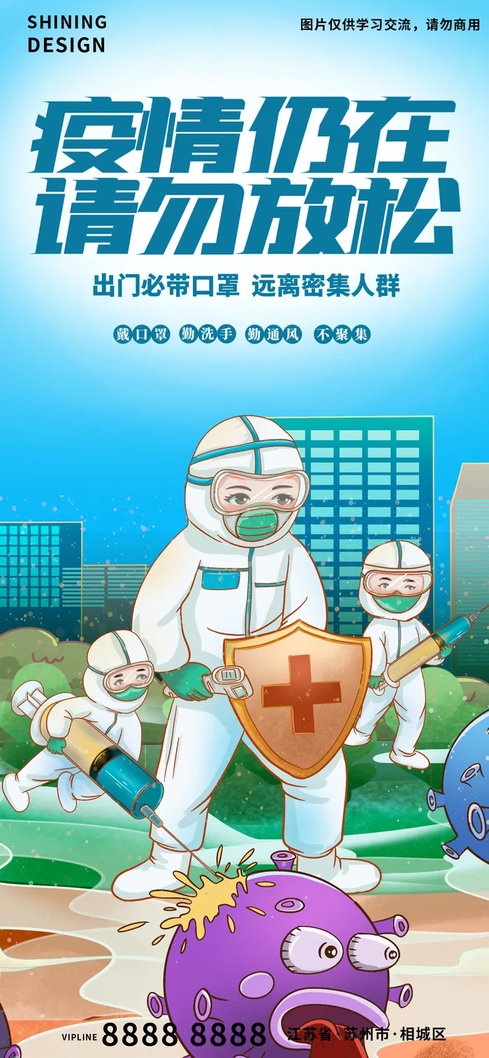 抗疫疫情不能放松大白防疫人员手绘插画海报