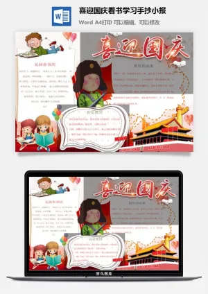喜迎国庆看书学习手抄小报预览图
