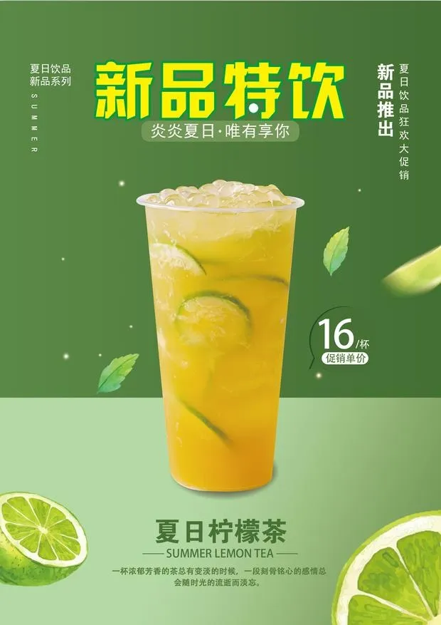 奶茶饮品柠檬水柠檬茶海报