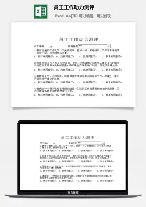 员工工作动力测评excel模板预览图