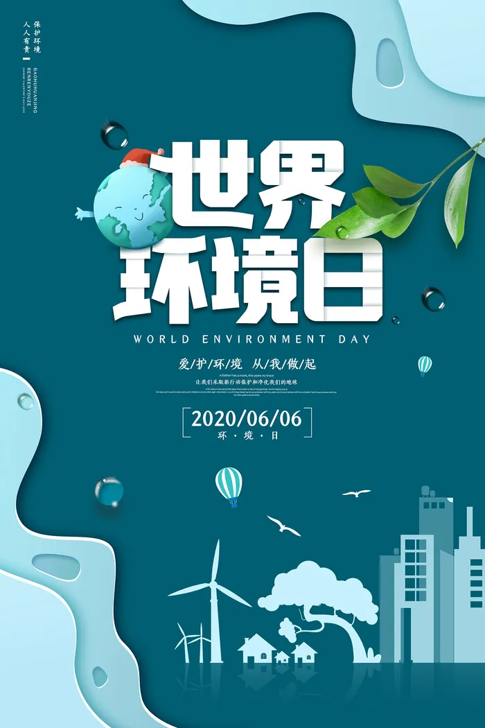 剪纸风格绿色世界环境日创意环保宣传海报