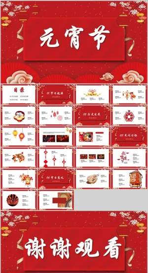 元宵节的起源预览图
