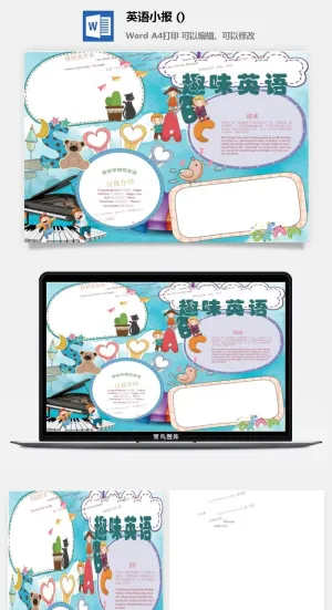 英语趣味小报预览图