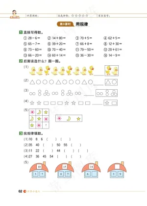 数学一年级期末试卷试题小学生考试卷期末综合测评第七单元测评用规律预览图
