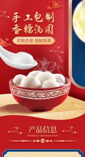红色手工汤元元宵食品电商首页