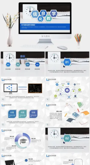 信息化教学简洁蓝色实用PPT预览图