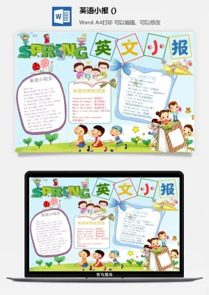 英文小报手抄报预览图