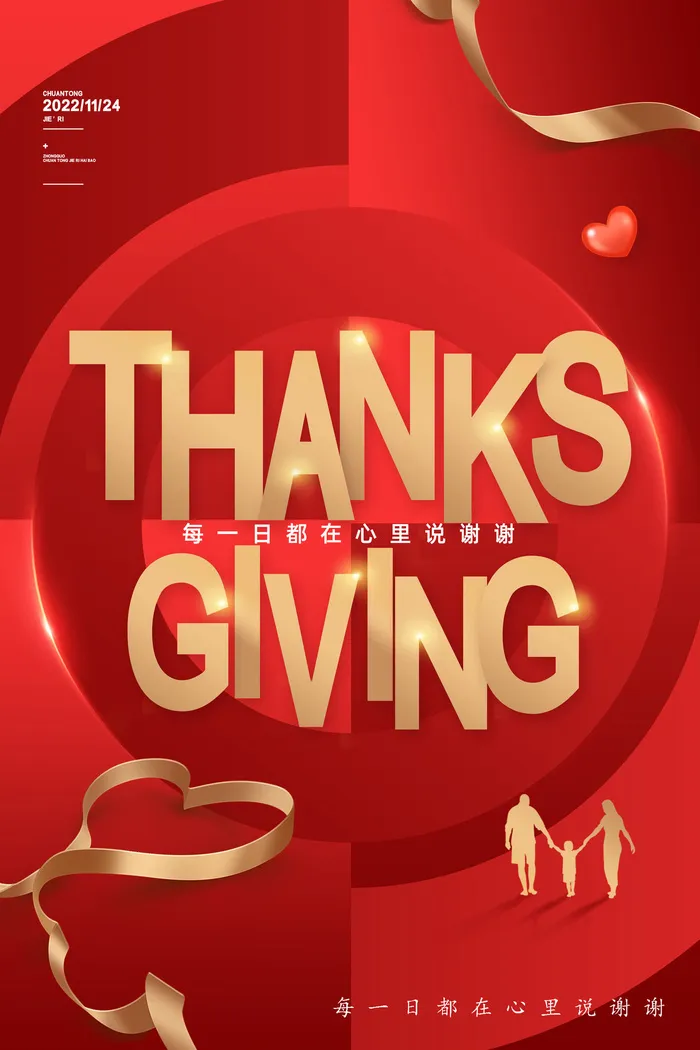 简约红色感恩节英文节日宣传海报