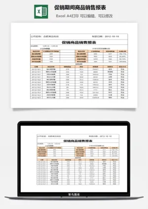 促销期间商品销售报表excel模板预览图