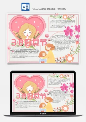 妇女节女神节手抄报电子小报黑板报展板报海报设计word模板素材预览图