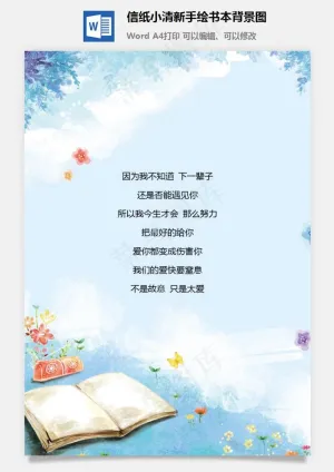 信纸小清新手绘书本背景图预览图