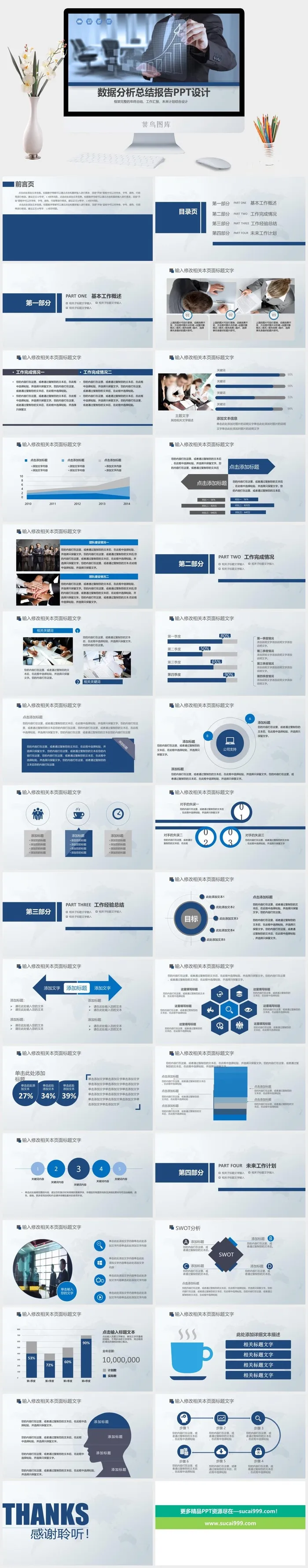 蓝色财务报告数据分析市场营销调研PPT设计