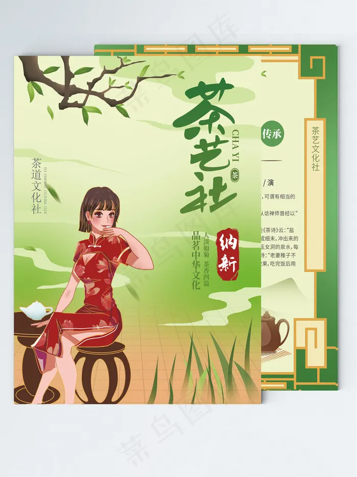 茶艺社插画茶文化茶艺单页宣传单高校纳新社团