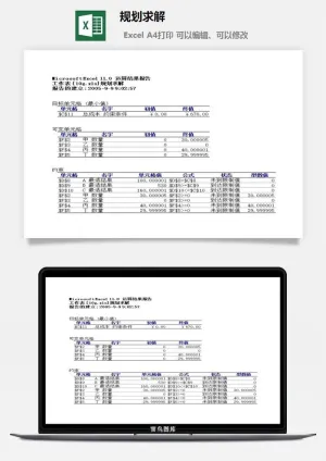 规划求解财务行政EXCEL模板预览图