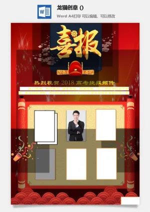 企业公司销售业绩年终大捷军令喜报word文档设计素材预览图