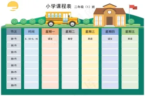 小学卡通课程表预览图