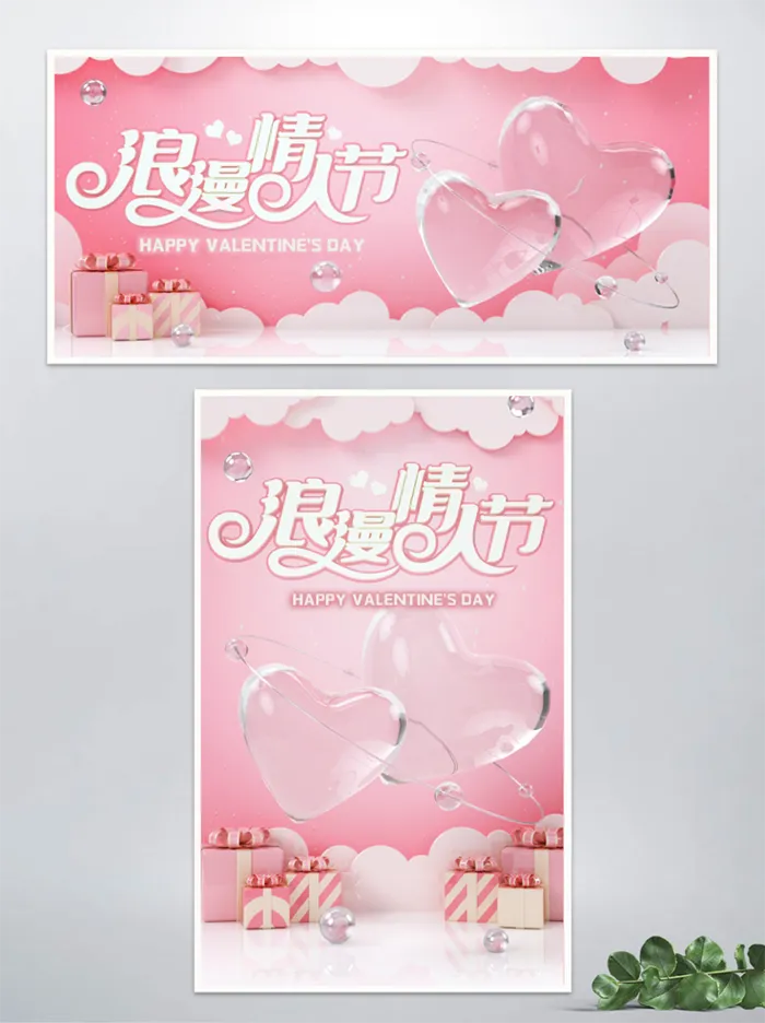 情人节 情人节海报  C4D情人节 情人节背景       