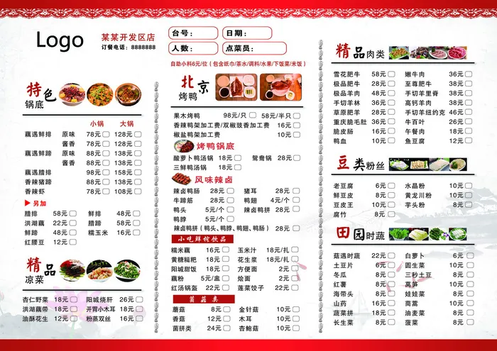 美食餐厅餐饮红色餐馆菜谱菜单美食宣传海报