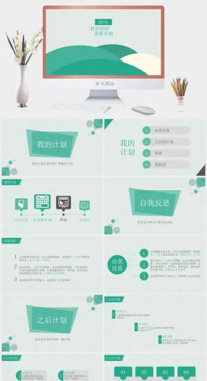 简约风现代PPT模板预览图