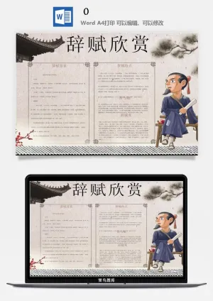 古诗欣赏小报预览图