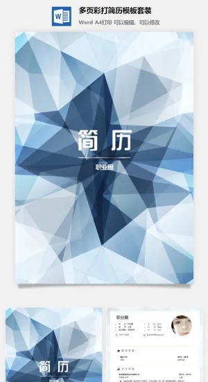 多页彩打简历模板套装预览图