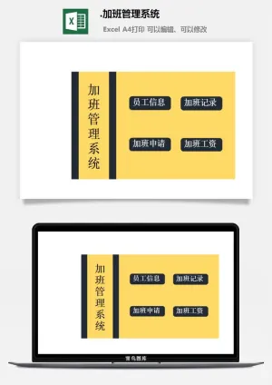 32.加班管理系统预览图