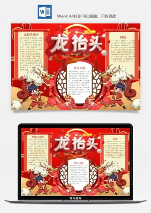 农历二月二龙抬头小报Word模板中华传统节日高清电子手抄报画报预览图