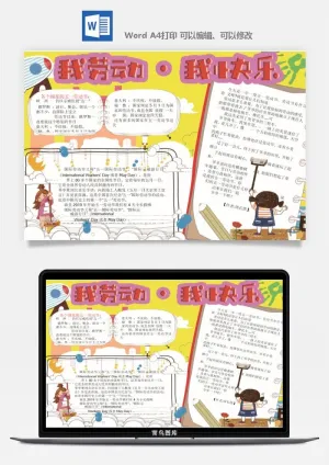 劳动节五一工人手抄报电子小报黑板报展板报海报WORD素材模板设计预览图