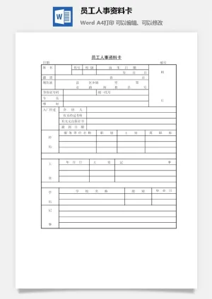 员工人事资料卡word模板预览图