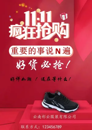 疯狂抢购节预览图