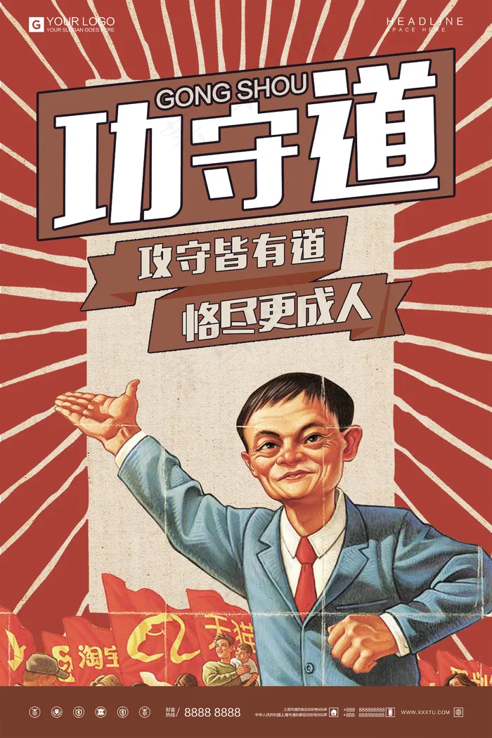 传统中国风民国风插画手绘功守道海报设计