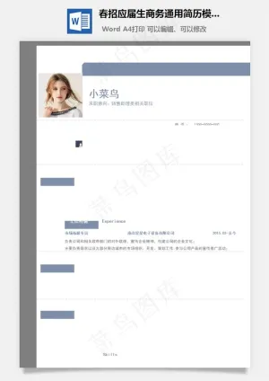 春招应届生商务通用简历模板预览图
