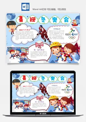 冬季奥数会手抄报运动会冬至涂色模版通用海报数学中小学生体育预览图