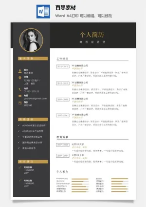 大学生应届毕业生求职面试简历模板简约高端大气预览图