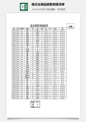 格式化商品销售明细清单财务行政EXCEL模板预览图