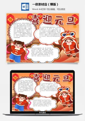 卡通2022年虎年春节新年寒假元旦手抄报素材预览图