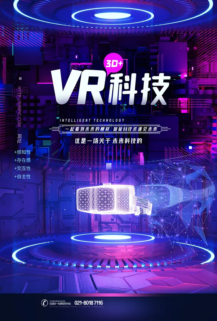 元宇宙科技风赋能未来赛博VR虚拟现实城市宣传海报PS设计素材模版