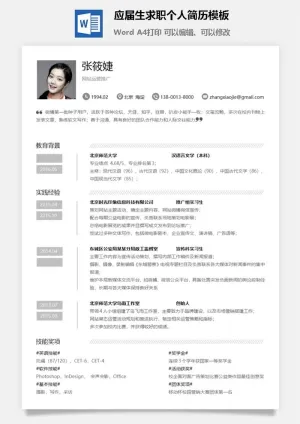 应届生求职个人简历模板11预览图