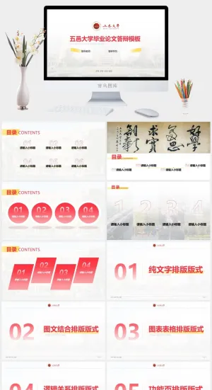 白色简约风大学毕业生论文答辩PPT模板预览图